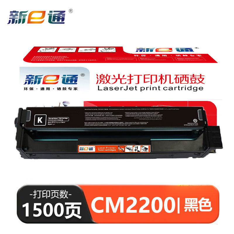 新E通 硒鼓 CM2200支高清大图