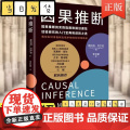 因果推断 斯科特·坎宁安著因果推理基础与学习算法因果推断与机器学习因果推断的实践指南用数据发现事物中的因果联机