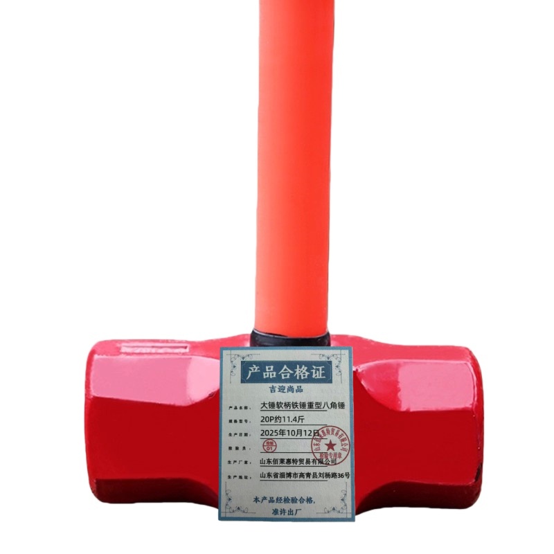 吉迎尚品 大锤软柄铁锤重型八角锤 多规格 把 20P约11.4斤