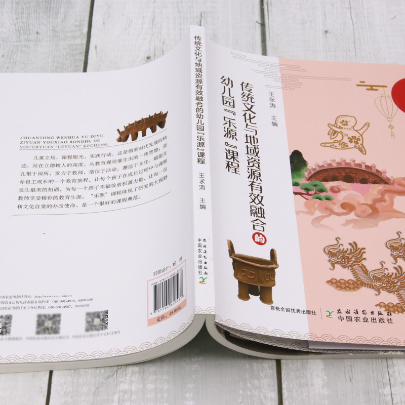 [正版]传统文化与地域资源有效融合的幼儿园“乐源”课程高清大图