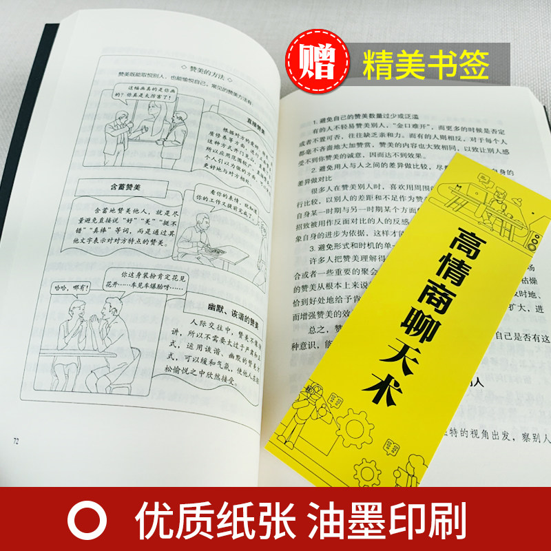 [正版]好书全4册说话技巧书籍修心三不为人三会口才三绝3本高情商聊天术提升自己口才训练沟通技巧书籍高清大图