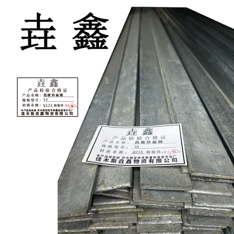 垚鑫 扁钢 扁铁(热镀锌扁钢 30)每根 6米 单位kg高清大图