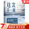 [正版] 这次不一样 八百年金融危机史 典藏版 卡门 莱因哈特 国债 次贷 经管 货币流通 起伏规律 债务不耐 主