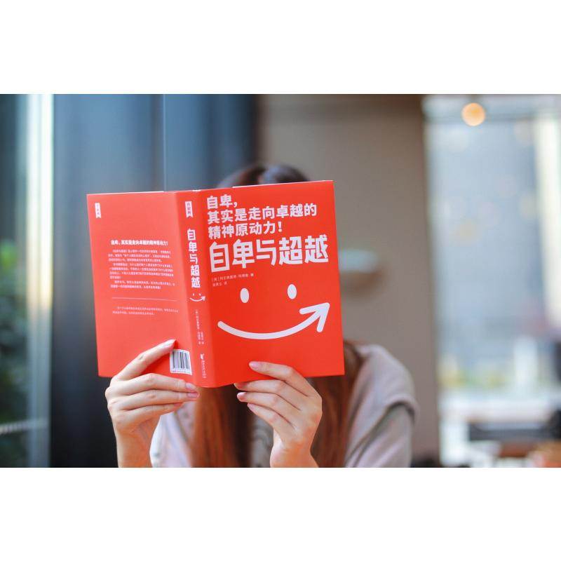 醉染图书自卑与97875339619高清大图