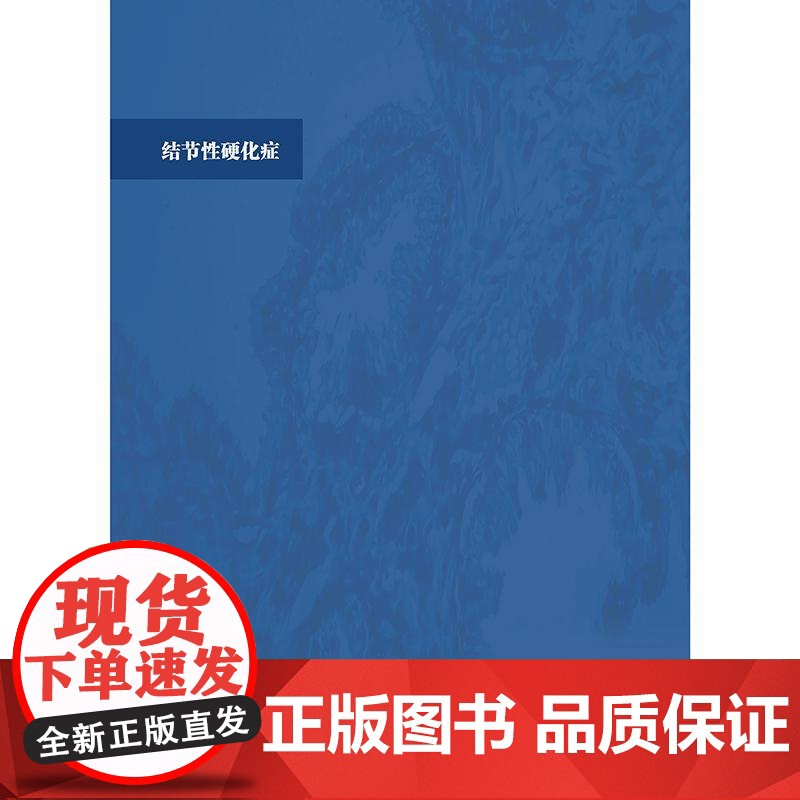 结节性硬化症 2024年12月参考书高清大图