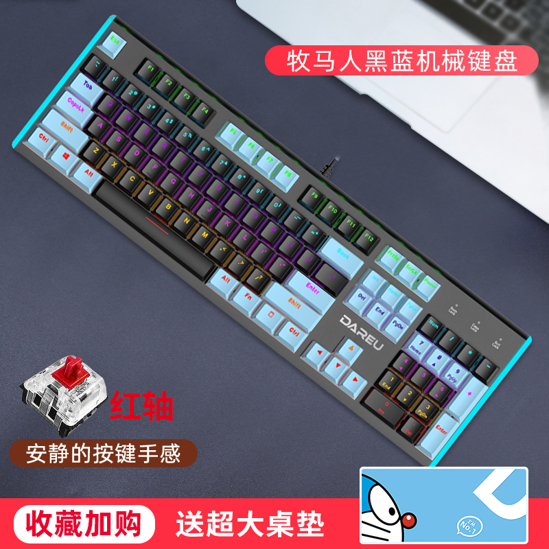 达尔优牧马人双拼色机械键盘有线电竞台式电脑游戏笔记本有线黑轴青轴茶轴红轴金属打字游戏