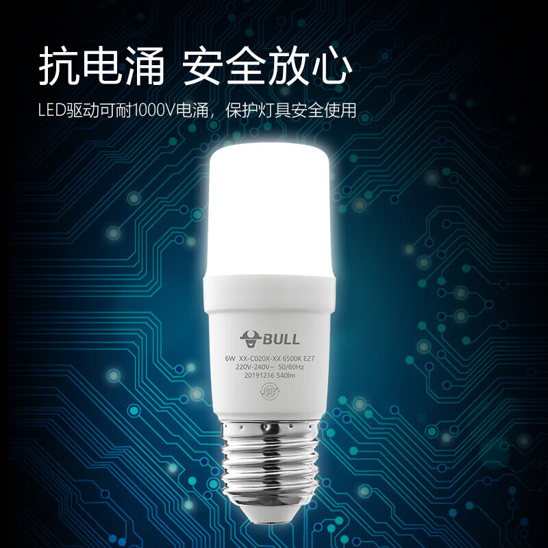 公牛 LED灯泡高亮节能螺旋螺口 6500K-E27防频闪直筒泡 MQ-E9R5A-BS高清大图
