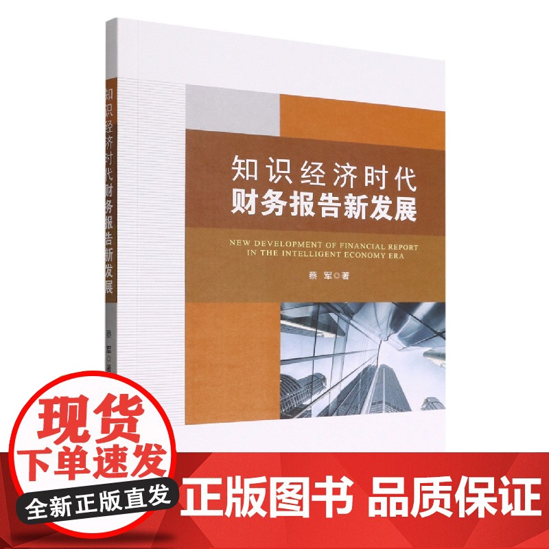 知识经济时代财务报告新发展高清大图