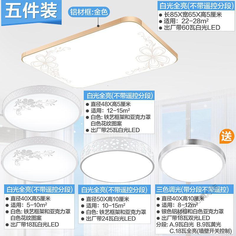 苏宁放心购 led吸顶灯客厅灯卧室灯饰家用大灯全屋灯具套餐组合现代简约大气图片