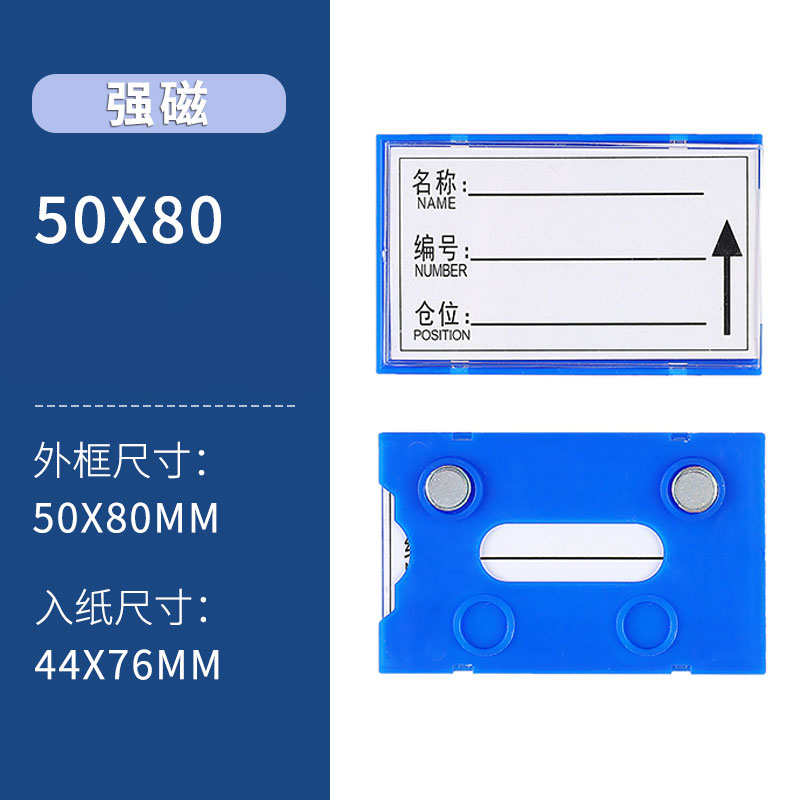 豫汉迎货架料签卡 强磁料签卡50*80mm个