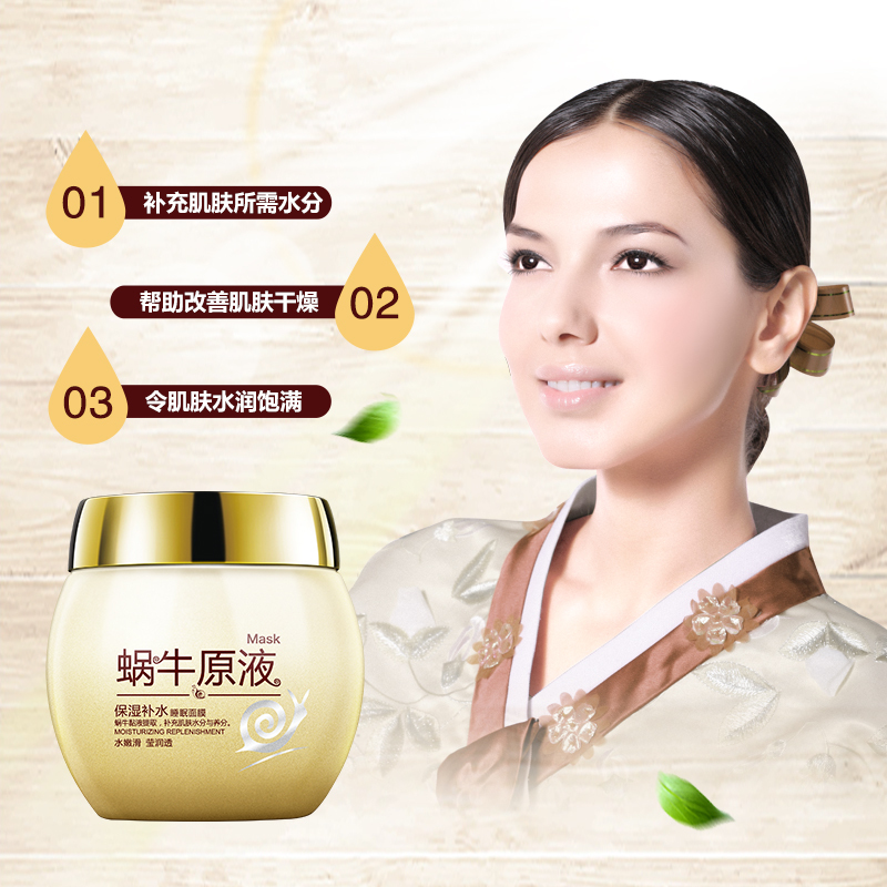 泊泉雅蜗牛原液保湿补水睡眠面膜免洗面膜收缩毛孔提亮肤色护肤品NO.BQY4045