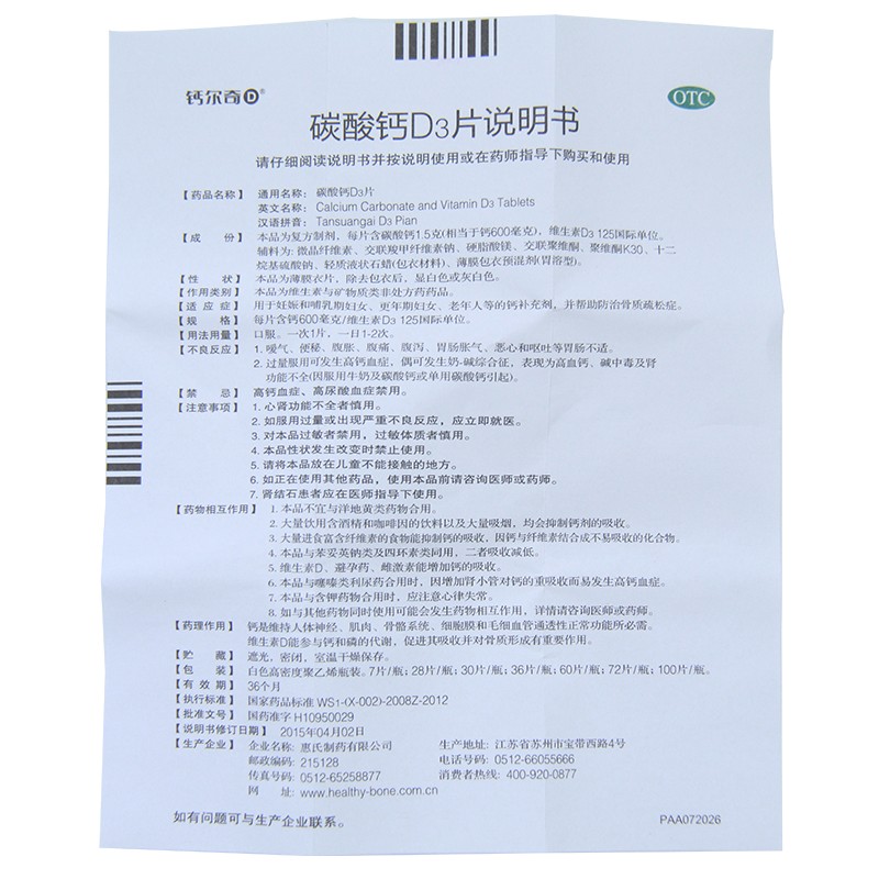 惠氏钙尔奇钙片60片碳酸钙D3孕妇中老年成人补钙骨质疏松正品药店高清大图