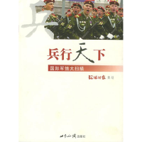 兵行天下：国际军情大扫描
