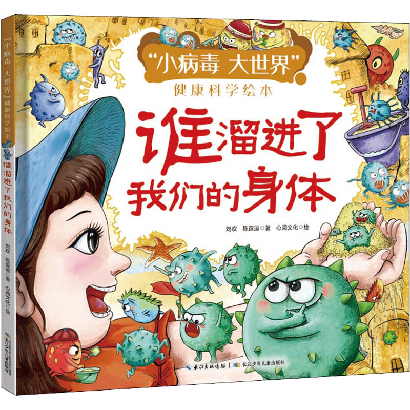 【M】谁溜进了我们的身体-9787572112287