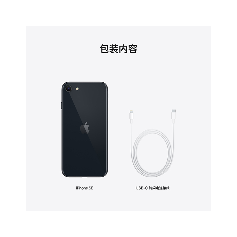 2022 新款 Apple iPhone SE 128G 午夜色 移动联通电信5G全网通手机