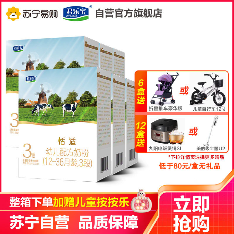 君乐宝(JUNLEBAO)恬适3段舒适成长幼儿配方奶粉12-36月三段奶粉 400g*6盒装