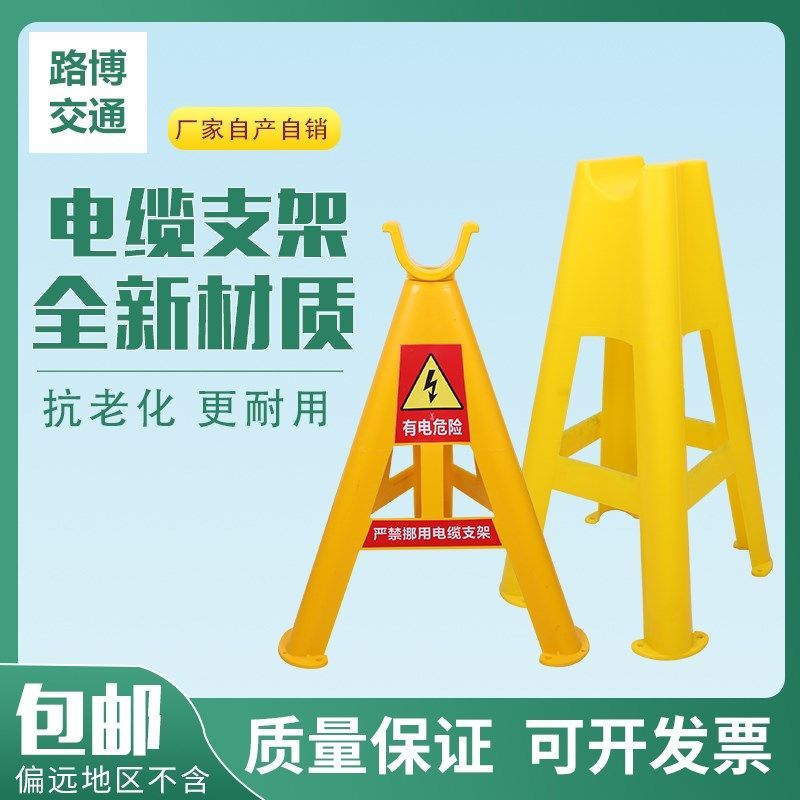 临时绝缘塑料工地电缆支架托架电缆架空支架电缆放线架三角脚架 20cm