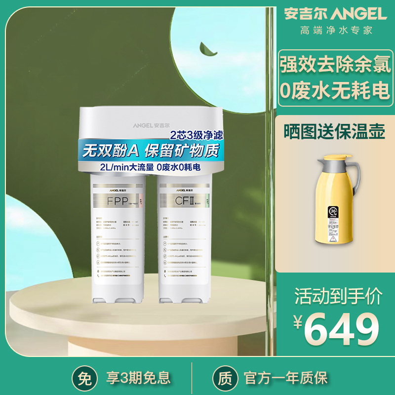 [自营]ANGEL/净水器家用直饮厨房超滤净水机无桶保留矿物质母婴净小白J2622-UFB120