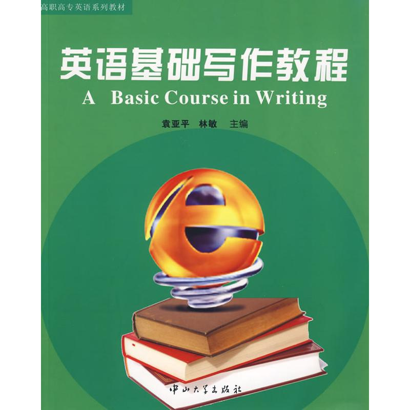 醉染图书英语基础写作教程9787306031525高清大图