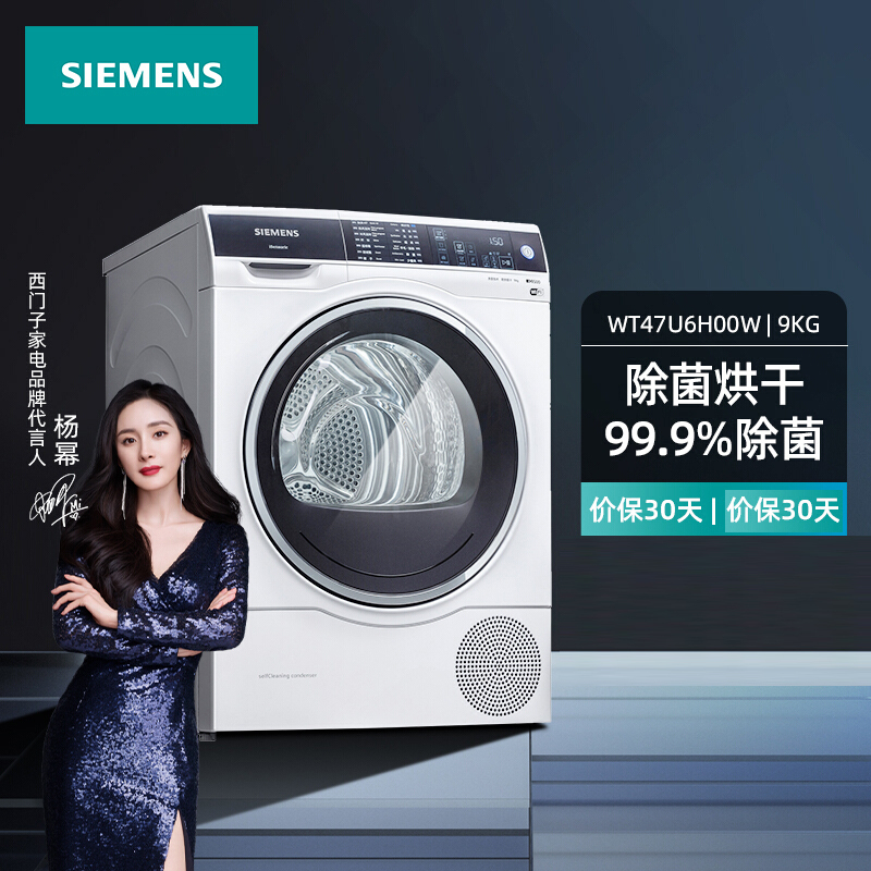 SIEMENS/西门子 WT47U6H00W原装进口热泵干衣机除菌9公斤家居互联高清大图