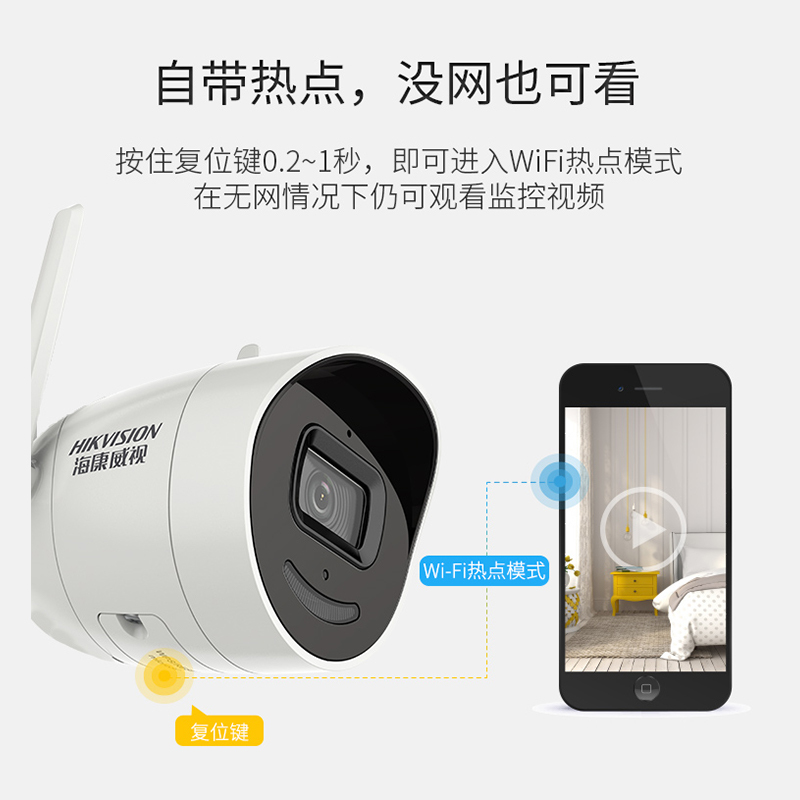 海康威视无线网络监控摄像头 拾音款双天线无线WIFI红外夜视 支持插卡室外防水手机远程监控 DS-IPC-E20H-IW
