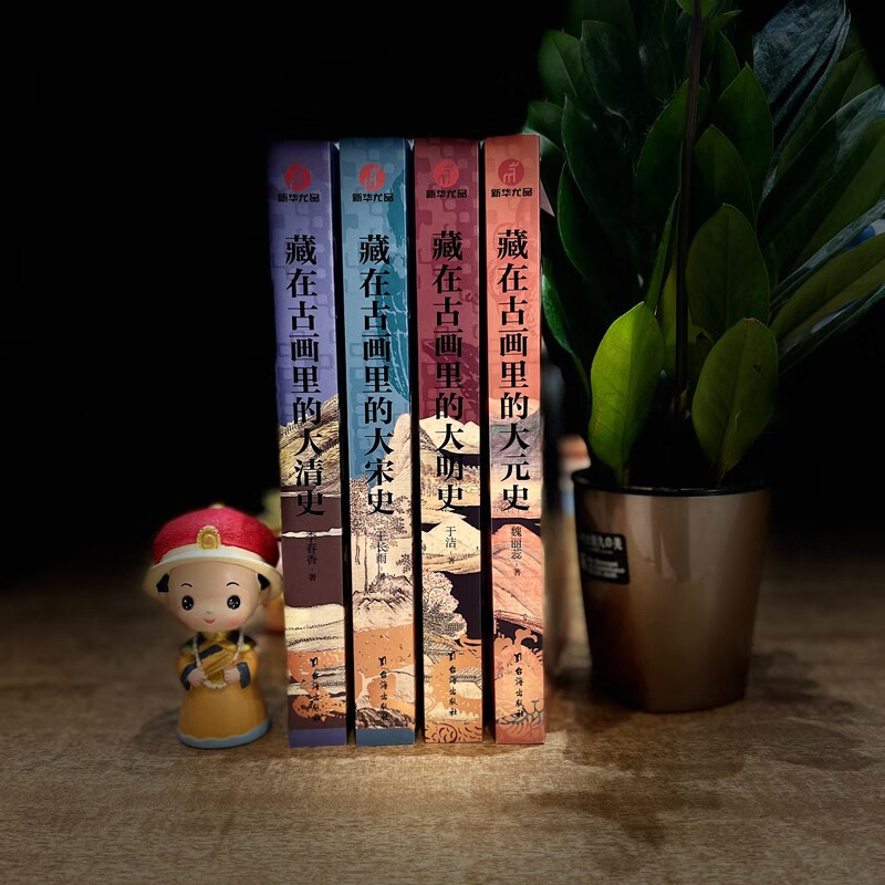 [正版]藏在古画里的中国史系列全套4册王长雨著中国古代史台海出版社中国通史记历史类书籍青少年版趣说中国史学生课外阅