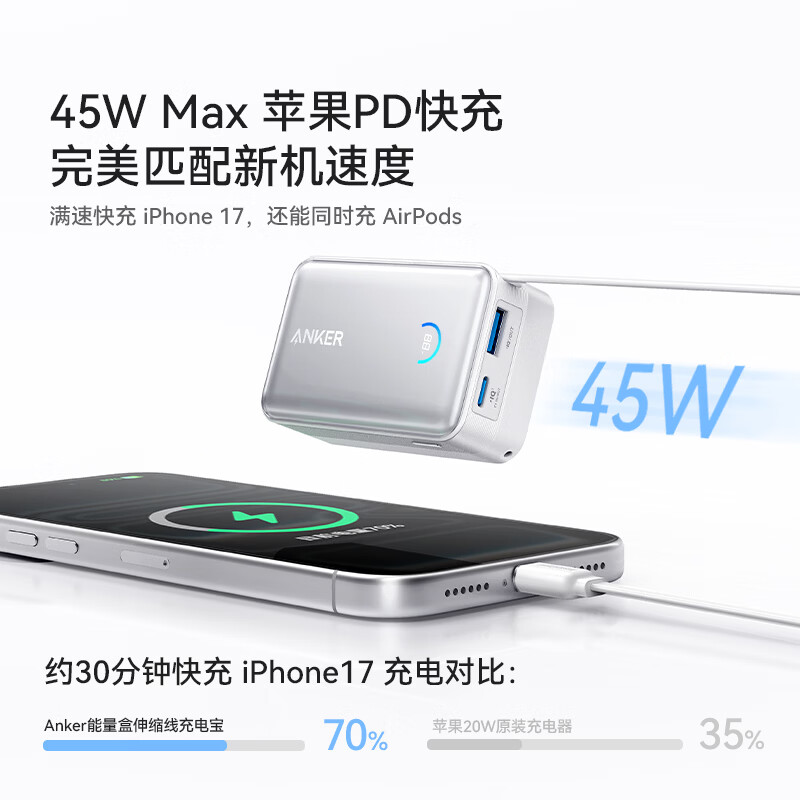 ANKER安克充电宝自带伸缩线45W快充10000mAh便携移动电源 A1638 白高清大图