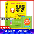 【正版】零基础学英语含听力视频零起点英语入门自学会中文就会说英文英语口语学习神器日常对话训练交流旅游商务英语书籍学书正英