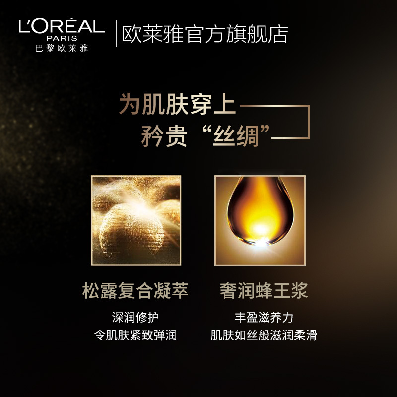 欧莱雅金致臻颜松露奢养肌活源液抗糖抗初老紧致焕活胶原蛋白生成原液130ml+65ml*2高清大图