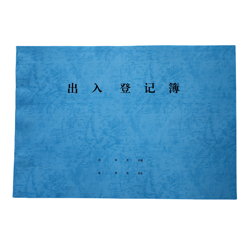 欣和小杨 定制出入登记簿 297*420mm 单位:本高清大图
