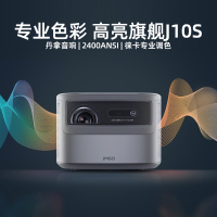 [网课推荐]坚果J10S投影仪1080P高清小型投墙无线WIFI投影机AI语音智能影院兼容4K无屏白墙直投