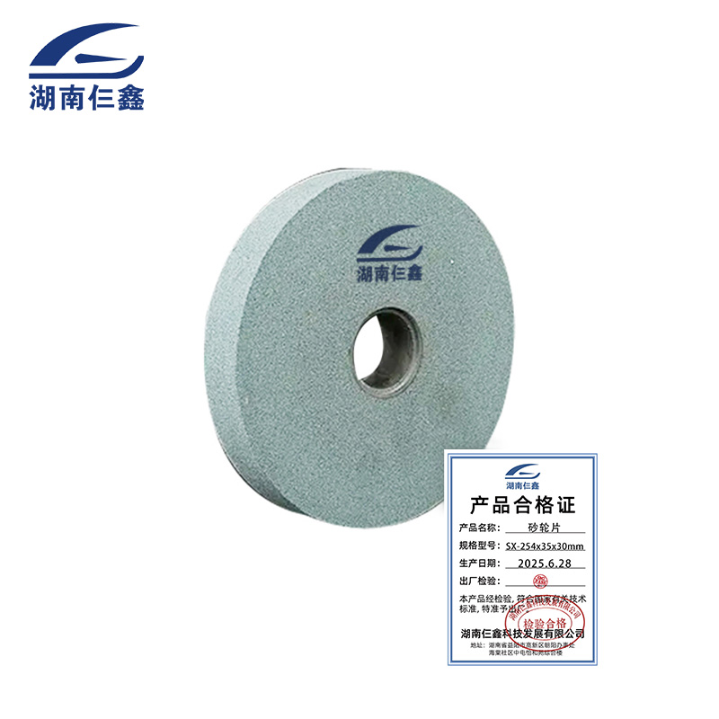 仨鑫 砂轮片高清大图