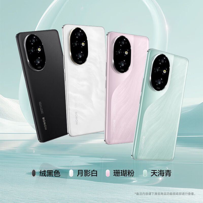 荣耀200 Pro 旗舰级青海湖电池 绿洲护眼屏 雅顾光影主摄 第三代骁龙8s 12+512 天海青 5G AI