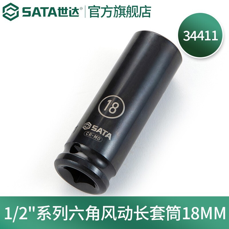世达(SATA)工具1/2“系列 公制六角风动加长套筒 SATA-34411高清大图