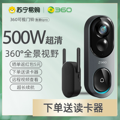 360可视门铃6Pro 500万像素家用监控智能门铃电子猫眼门铃摄像头无线wifi 手机远程查看 鱼眼门铃（送读卡器）