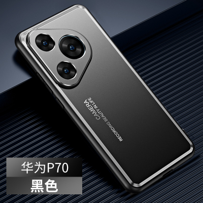 可波 光影系列华为P70金属磨砂保护套P70pro防摔简约时尚磨砂包边手机壳保护套