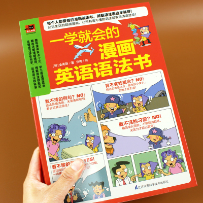 一学就会的漫画英语语法书 小学初中高中小学生英语入门英语教材自学英语语法 零基础学英语单词阅读英语书新思维逻辑大全知识全
