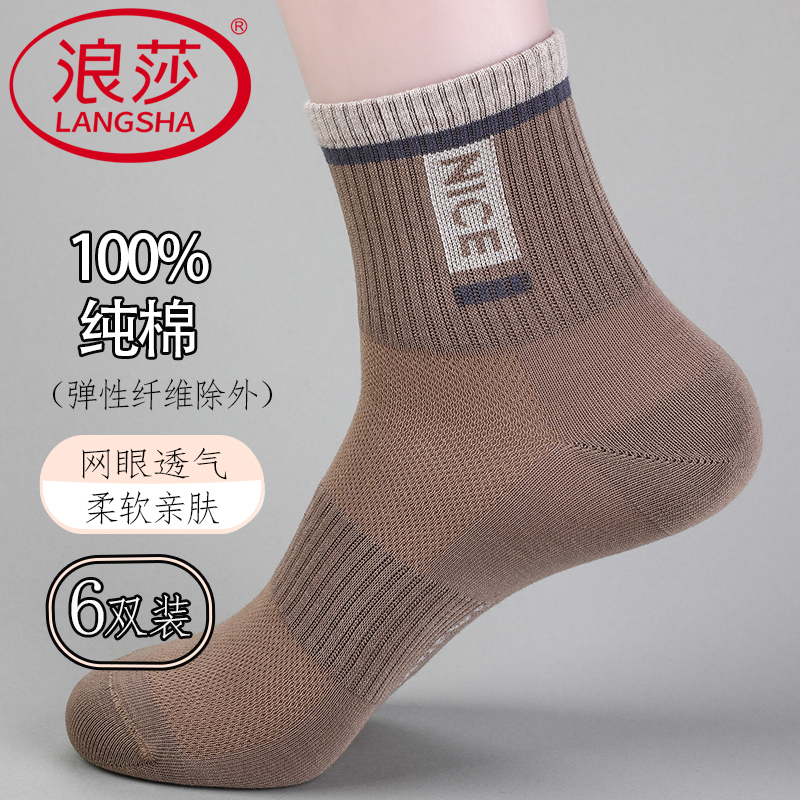 浪莎高棉抗菌男袜FH1015J