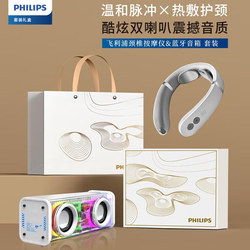 飞利浦(PHILIPS) 安享礼遇套装 颈椎按摩仪+蓝牙音箱 JGYC-42