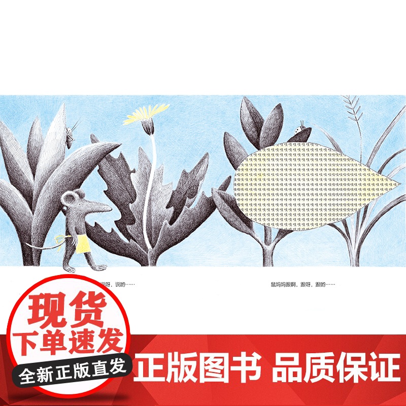 宝宝吱吱叫 2岁以上亲子共读 陪伴孩子度过第一个语言敏感期,激发孩子语言表达口语表达 社交练习高清大图
