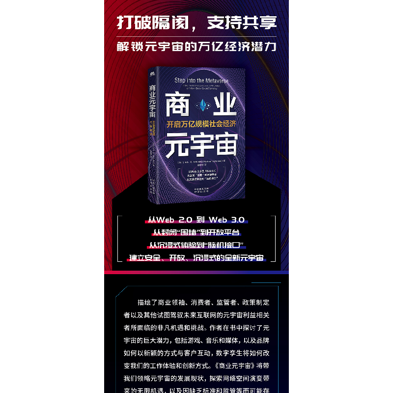 正版新书]商业元宇宙 开启万亿规模社会经济(荷)马克·冯·里吉门高清大图