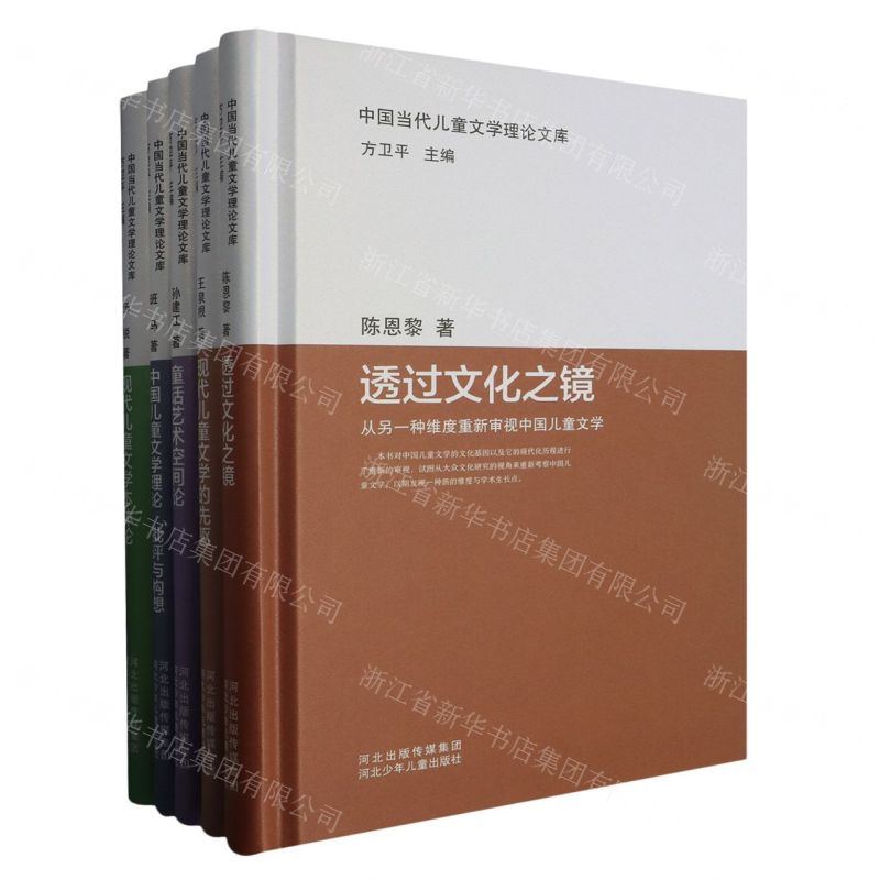 【N】中国当代儿童文学理论文库(共5册)(精)-9787559539380