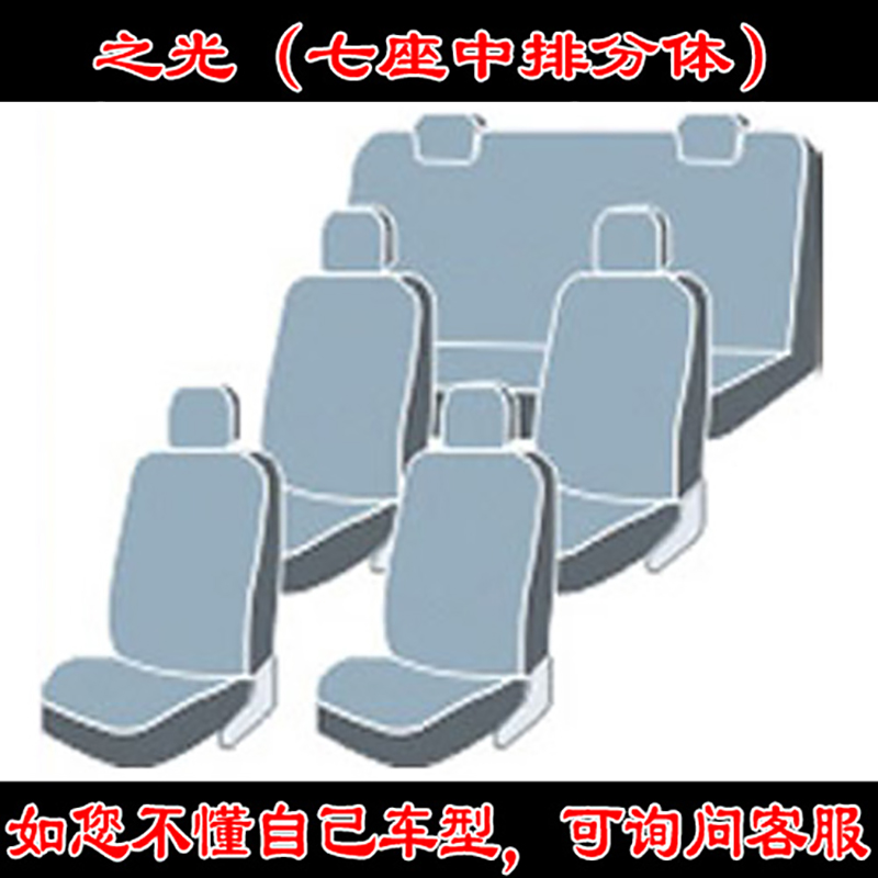 五菱之光荣光V宏光S汽车座套78座专用单双排小卡四季全包加厚坐垫1 之光系列（七座六头中排分体）