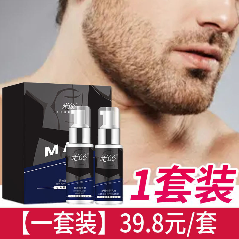 男士脱毛膏私处去毛根专用全身胡须唇毛腋下阴毛腿毛半永久学生党 [一套装]39.8元/套