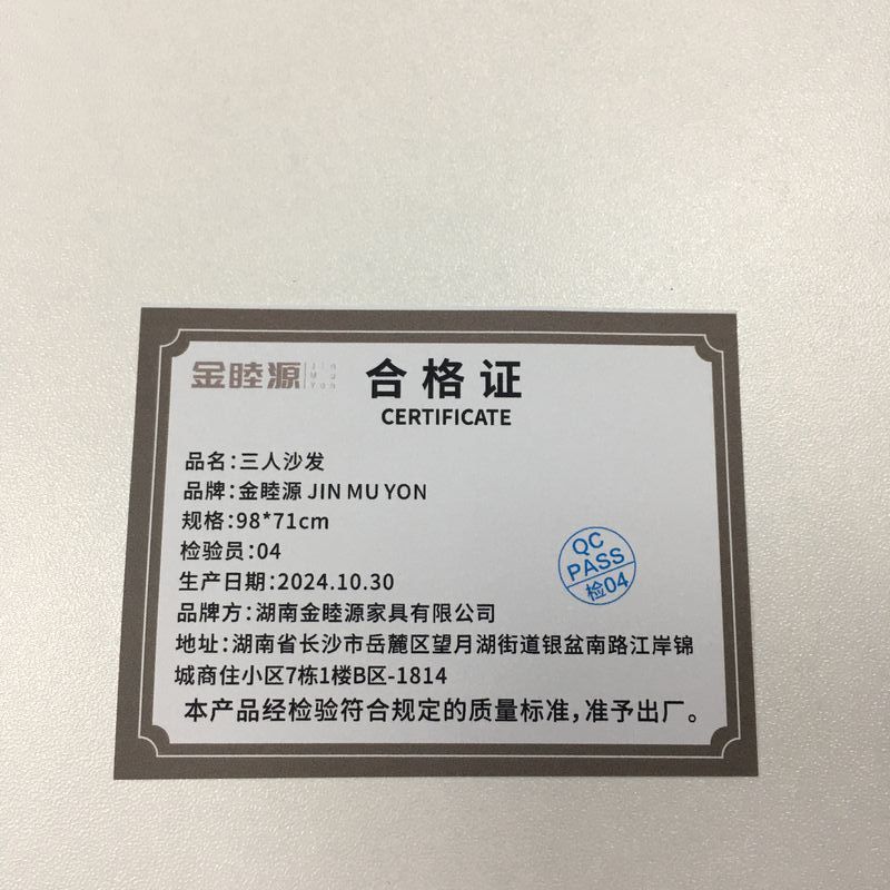 金睦源 JIN MU YON 三人沙发 98*71cm 张