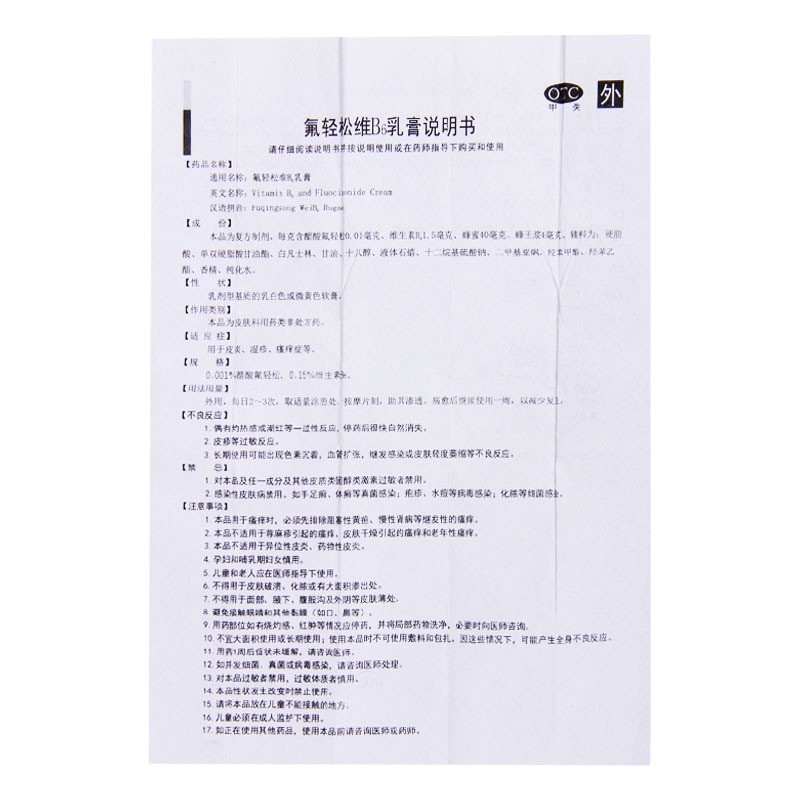 [10盒]维芙膏 氟轻松维B6乳膏 10g*1支/盒*10盒 本品用于皮炎湿疹牛皮癣
