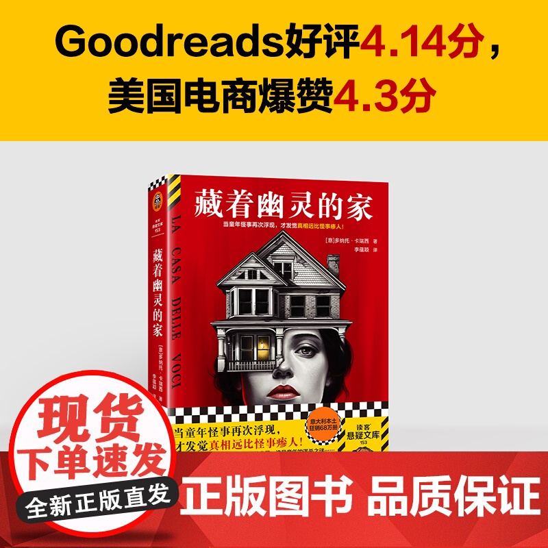 藏着幽灵的家 当童年怪事再次浮现,才发觉真相远比怪事瘆人!Goodreads4.14分,美国电商爆赞4.3分,意大利高清大图