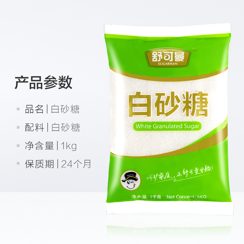 舒可曼白砂糖1000克/袋装 细白糖 调味品 舒可曼(SUGARMAN)出品