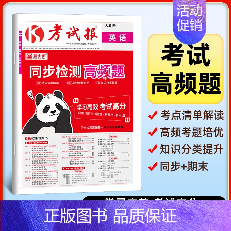 英语[人教版] 九年级上 [正版]2024 新全优 初中考试报七八九年级上册同步检测高频题语文数学英语物理化学政治历史地高清大图