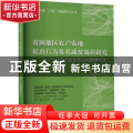 贫困地区农户农地转出行为及其减贫效应研究——基于六盘山片区的微观实证